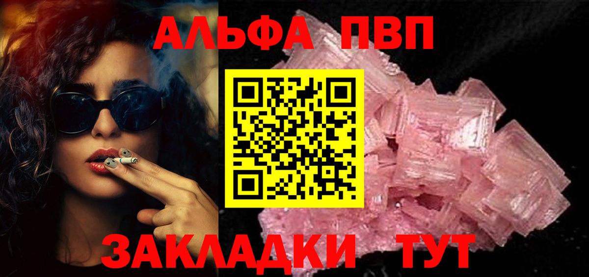 Alpha-PVP VHQ  A PVP  Чехов  Вход с VPN  Альфа ПВП Crystall  Alfa_PVP Соль 
