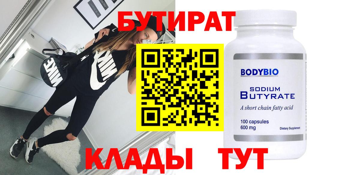 БУТИРАТ оксана  Вход с VPN  Чехов 