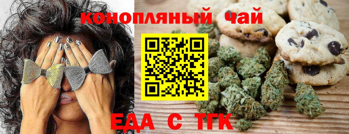 Еда ТГК марихуана Чехов
