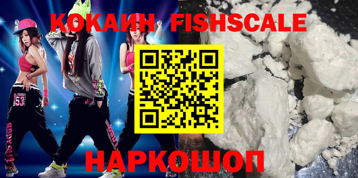 COCAIN  Cocaine Fish Scale  Вход с VPN  Чехов 