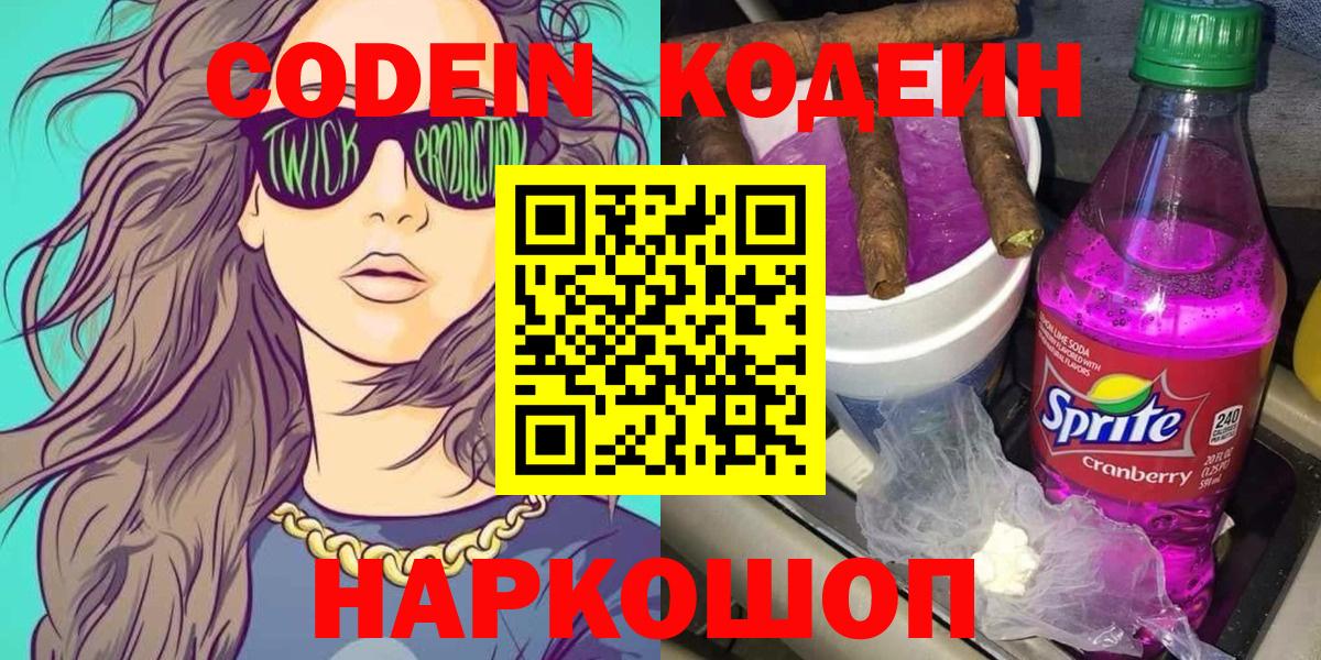 Кодеиновый сироп Lean напиток Lean (лин)  Вход с VPN  Codein напиток Lean (лин)  Чехов 