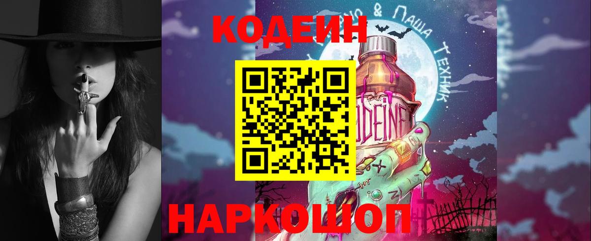Кодеиновый сироп Lean напиток Lean (лин) Чехов