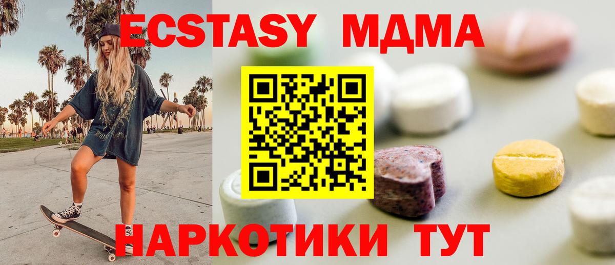 Ecstasy VHQ  Ecstasy MDMA  Ecstasy  Вход с VPN  нарко площадка клад  Чехов 